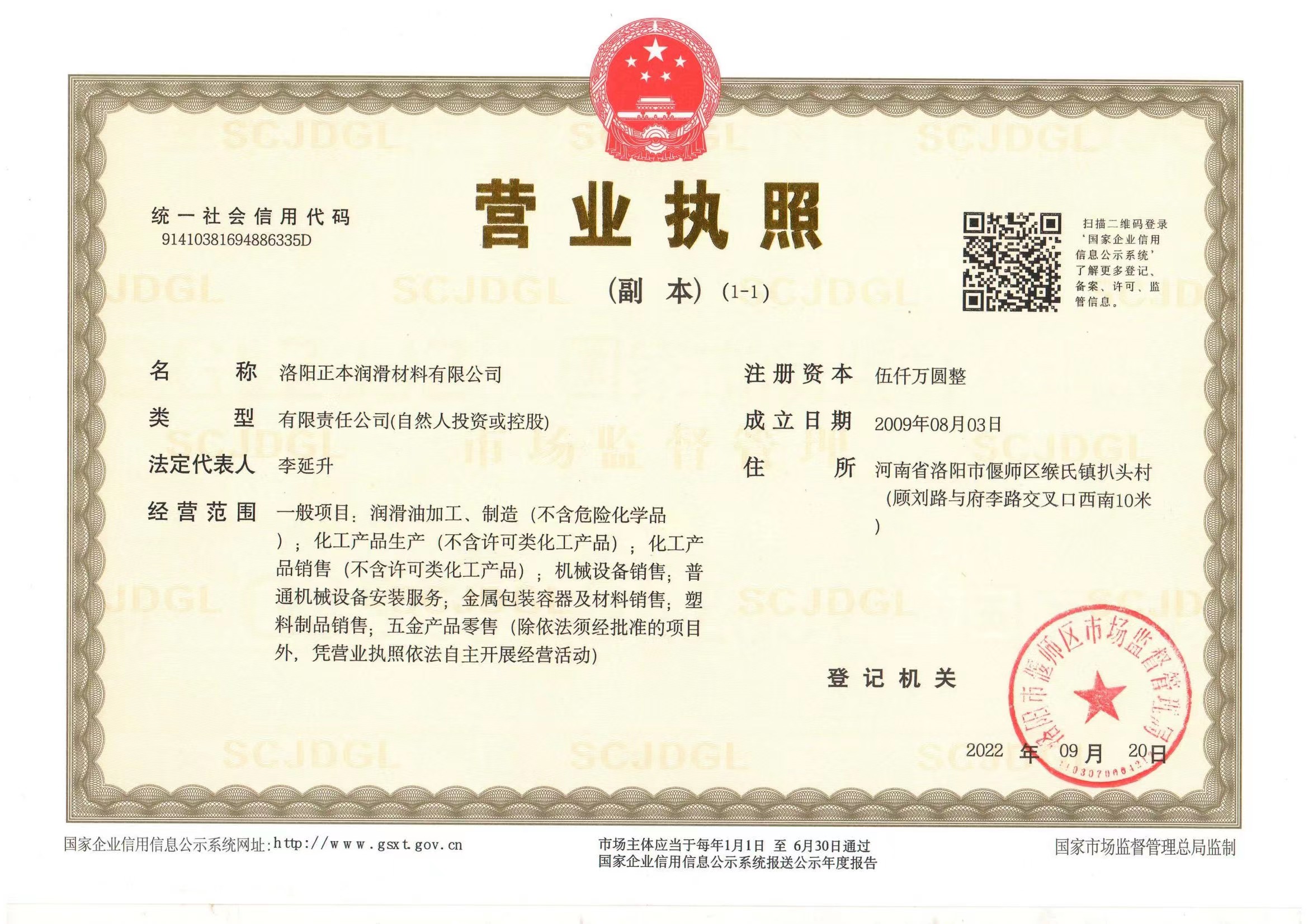 營業執照