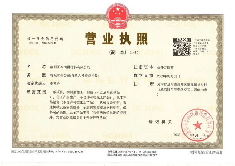 營業執照