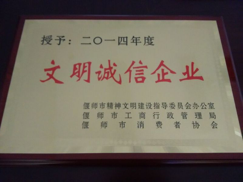 文明誠信企業2
