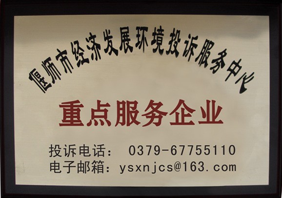 重點服務企業