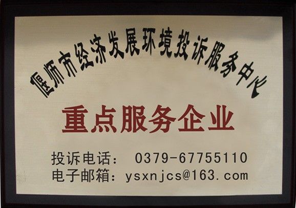 重點服務企業