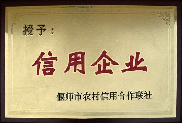 信用企業