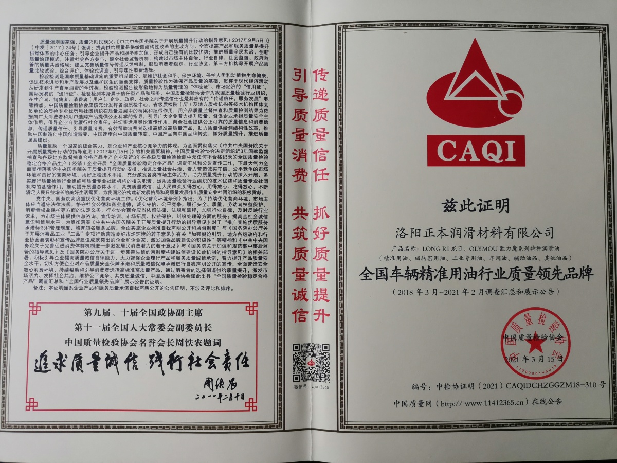 全國車輛精準用油行業質量***產品