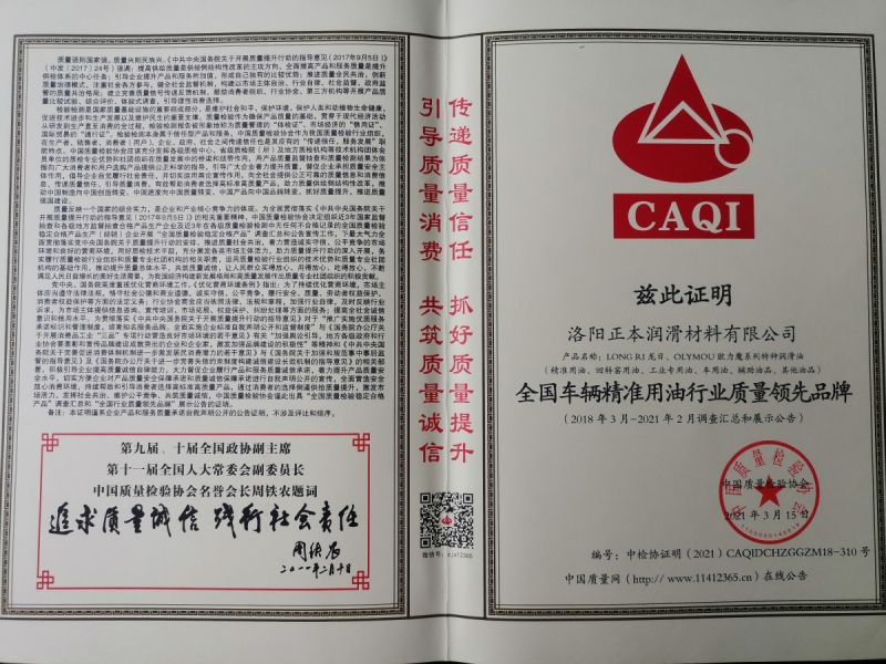 全國車輛精準用油行業質量***產品